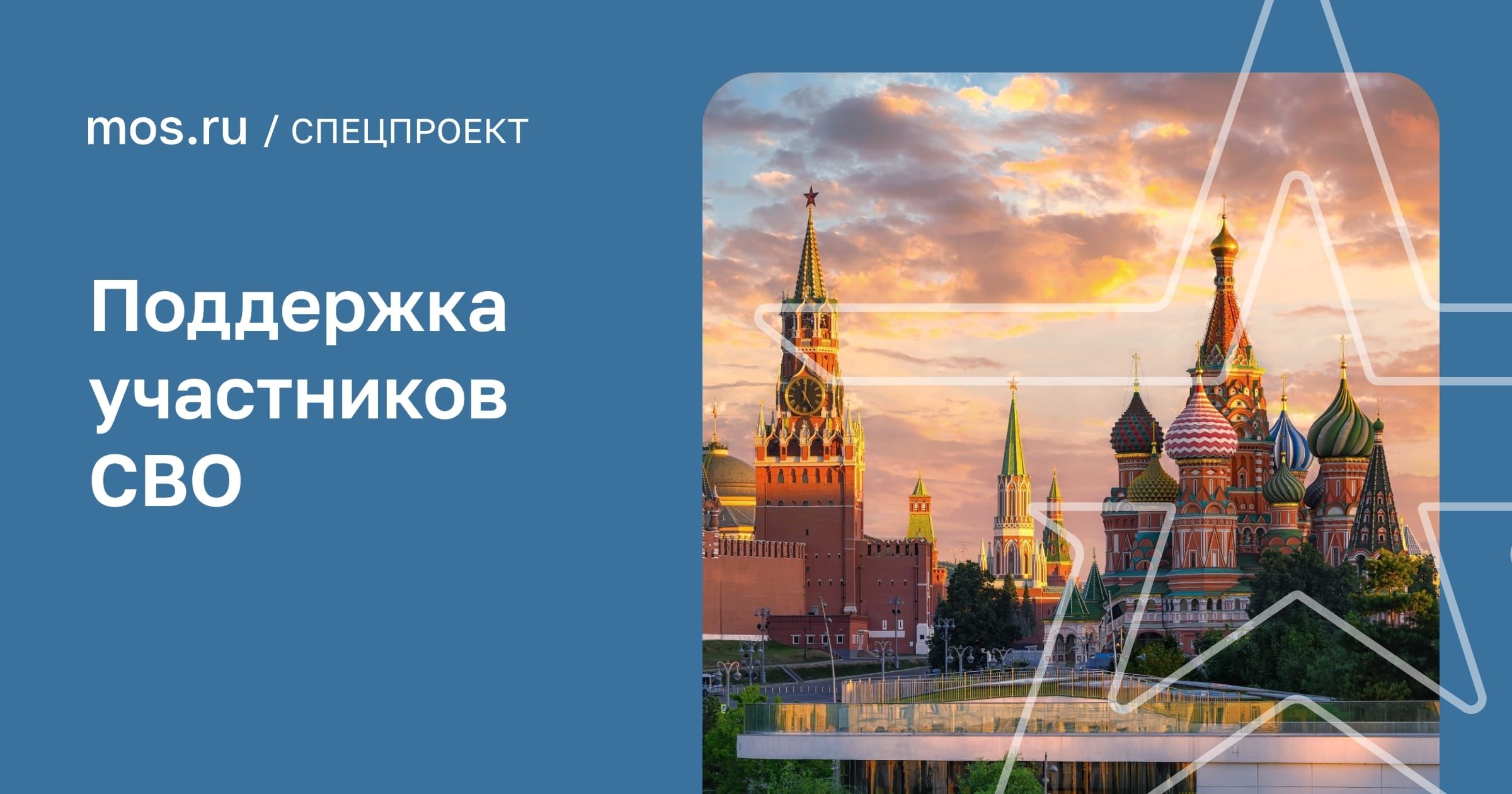 Специализированная медицинская помощь в поликлинике для участников СВО