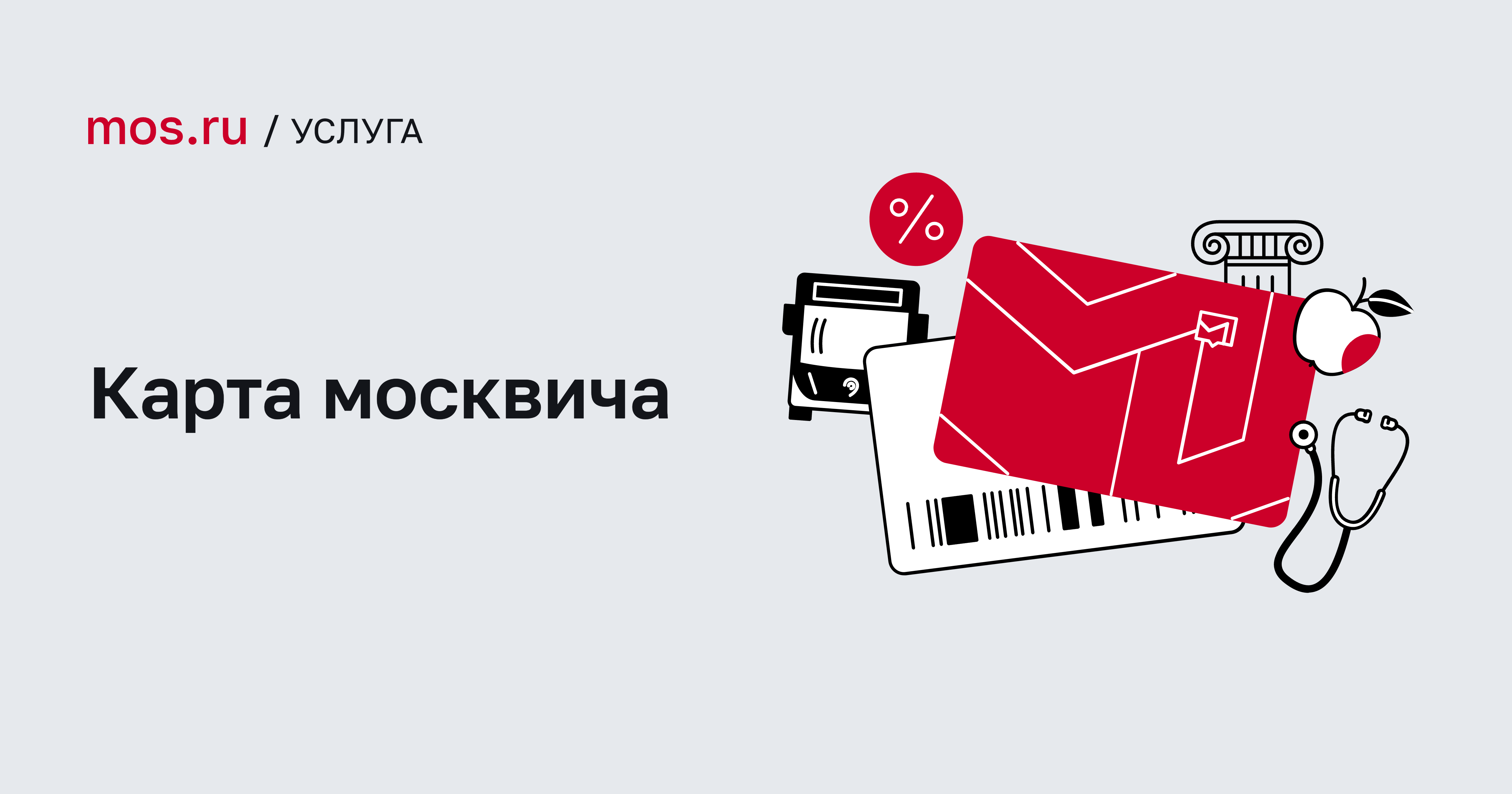 Скидки у партнеров проекта «Карта москвича»